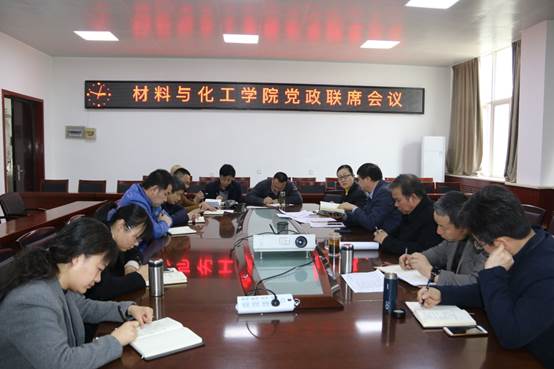 说明: E:\work\宣传部\宣传工作\待发新闻稿\20190318材化成人网多措并举积极推进2019届毕业生就业工作\党政联席会议.JPG
