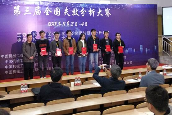 说明: C:\Users\CHXGB\Desktop\成人网
学生在第三届全国失效分析大赛中喜获佳绩\学生颁奖.jpg