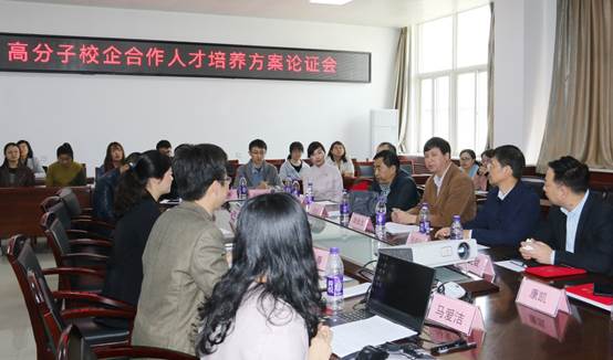 说明: E:\work\宣传部\宣传工作\Photos\2019\20190411成人网
召开高分子材料与工程专业校企合作人才培养方案论证会\新建文件夹\xcb\IMG_9498.JPG